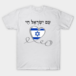 Hebrew Am Yisrael Chai, Support Israel T-Shirt